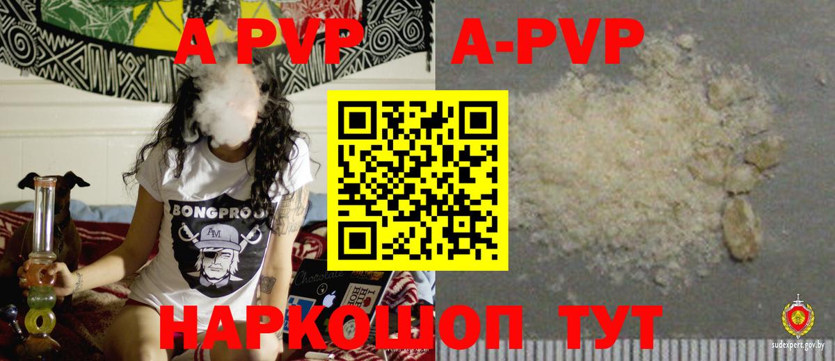 A-PVP VHQ  Вход с VPN  А ПВП кристаллы  где найти наркотики  A PVP  Биробиджан  A-PVP Crystall 