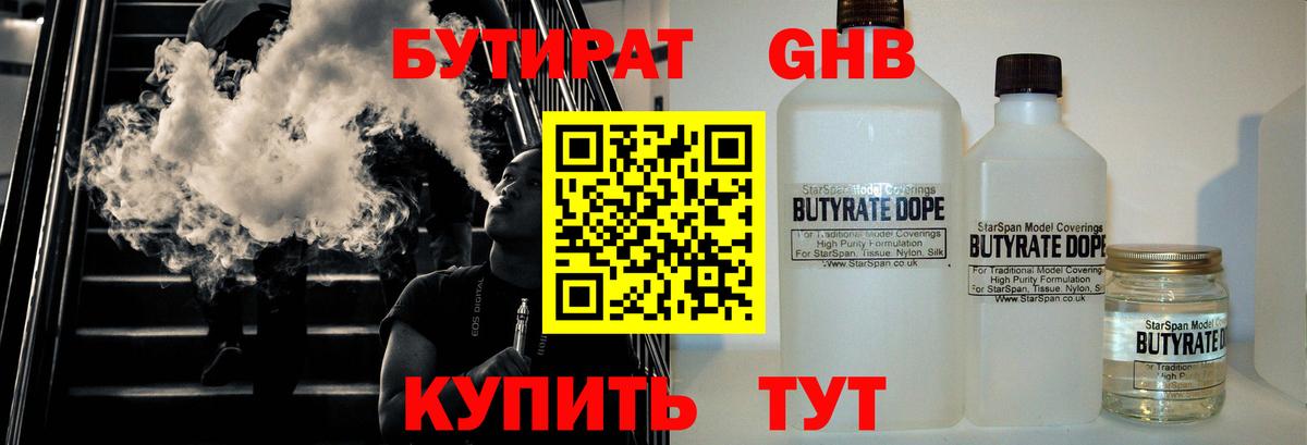 Бутират  Вход с VPN  Биробиджан  БУТИРАТ оксана 