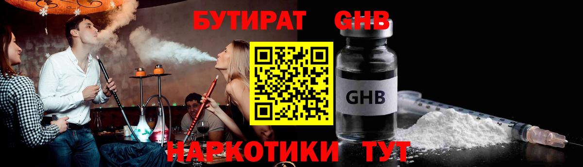 БУТИРАТ бутандиол Биробиджан