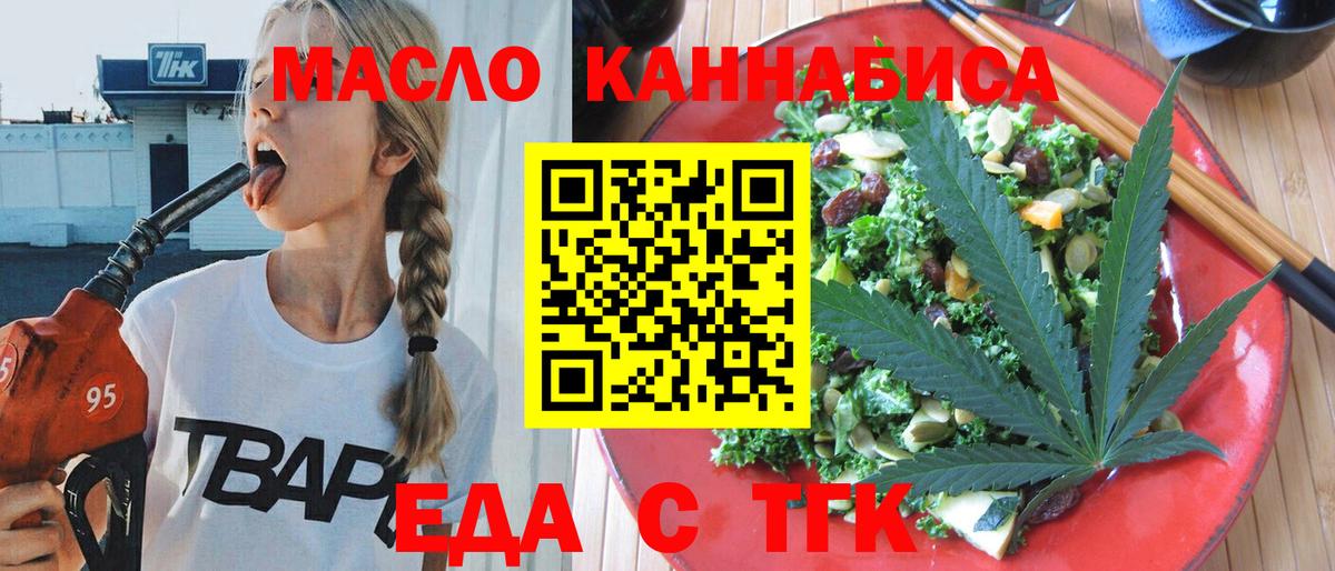 Cannafood конопля Биробиджан