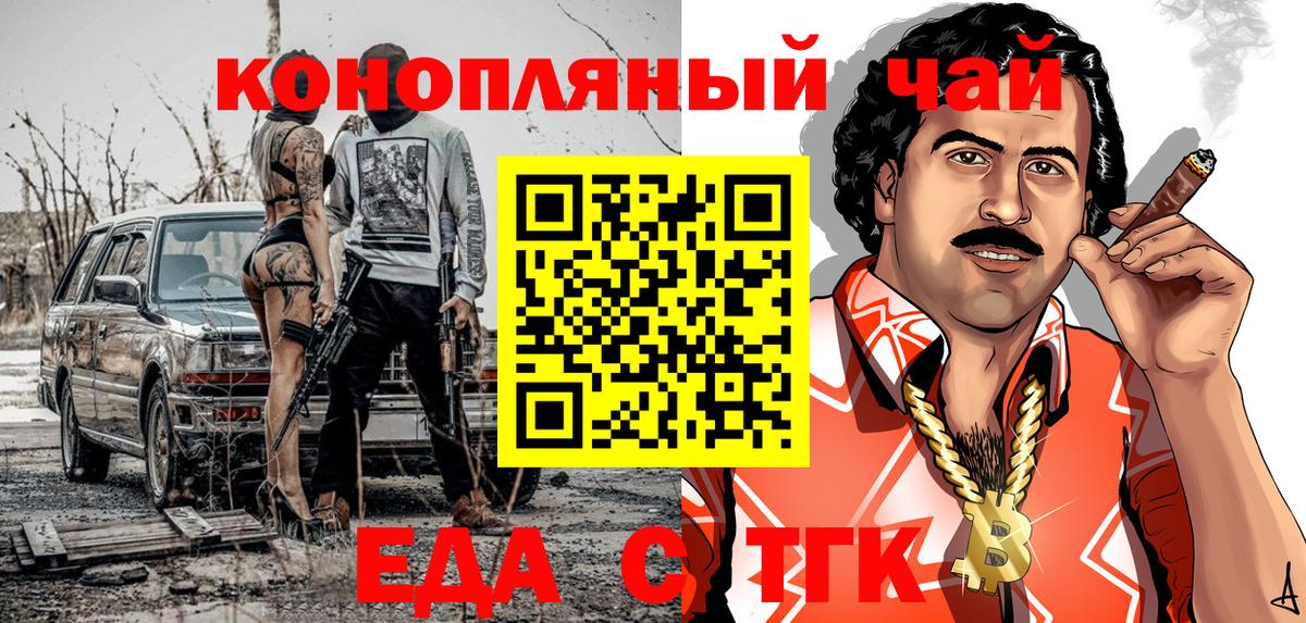 Биробиджан  Еда ТГК конопля  Вход с VPN 