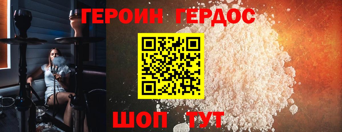 Героин гречка Биробиджан
