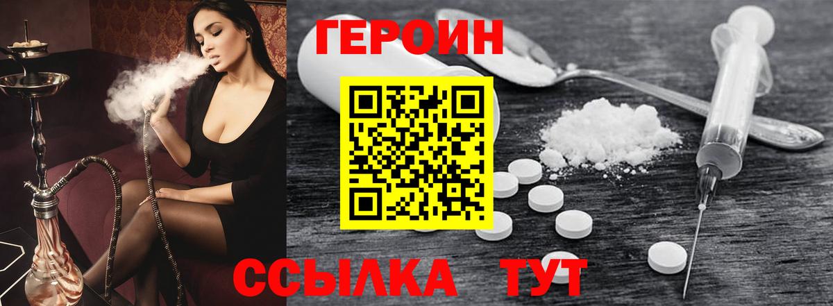 Биробиджан  ГЕРОИН Heroin  Вход с VPN 