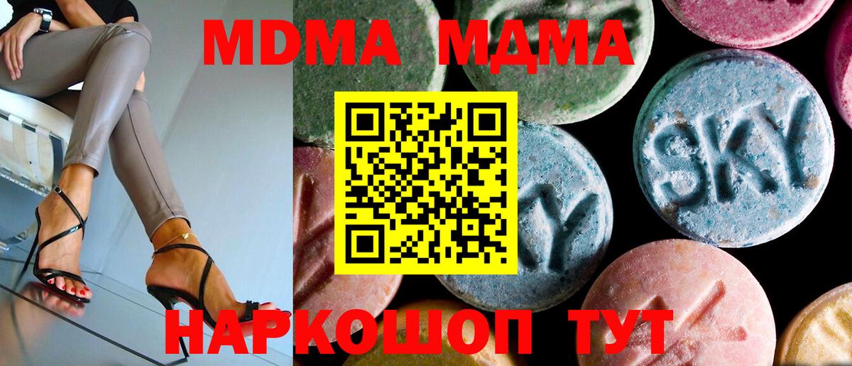MDMA кристаллы  Вход с VPN  MDMA VHQ  Биробиджан 