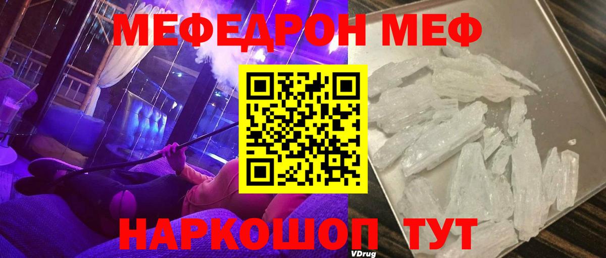 МЕФ кристаллы Биробиджан