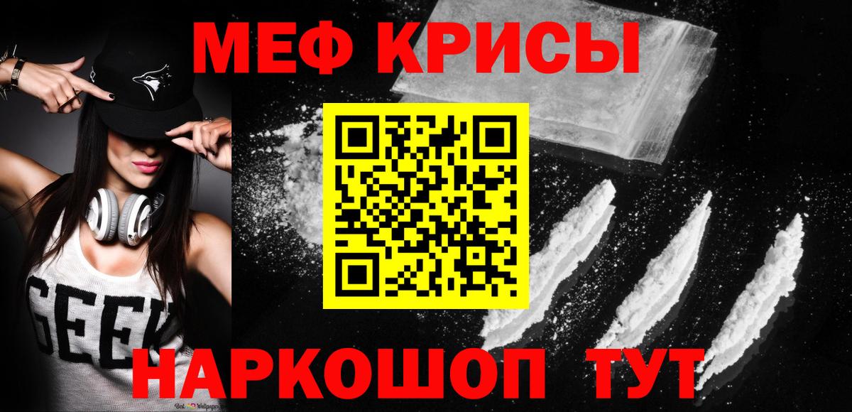 Биробиджан  МЯУ-МЯУ 4 MMC  Меф VHQ  МЕФ  Вход с VPN  Меф 