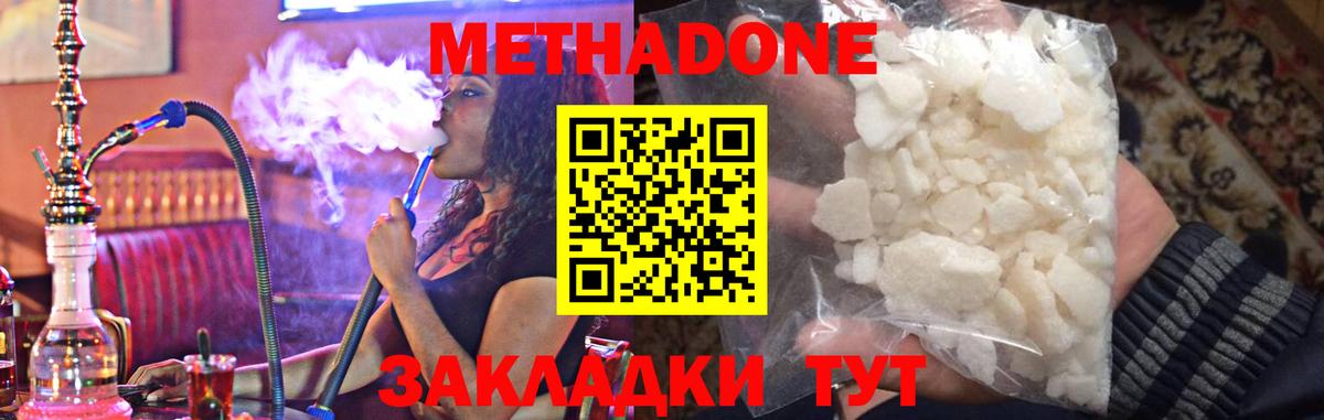 Метадон VHQ Биробиджан